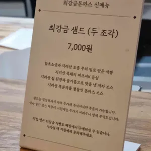 최강금돈까스 리뷰 사진