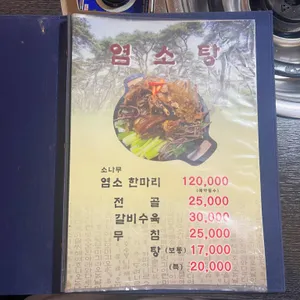 소나무집 리뷰 사진