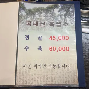 소나무집 리뷰 사진