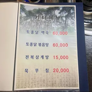 소나무집 리뷰 사진