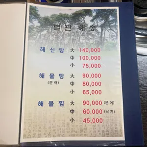 소나무집 리뷰 사진