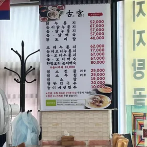 고궁 리뷰 사진