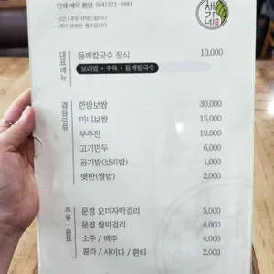 채가네 들깨국수 리뷰 사진
