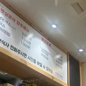 햇살분식 리뷰 사진