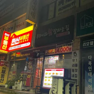 후라이드참잘하는집 대표 사진