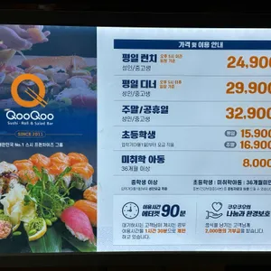 쿠우쿠우 리뷰 사진