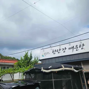 한탄강민물매운탕 사진