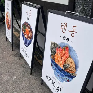 텐쿠라 리뷰 사진