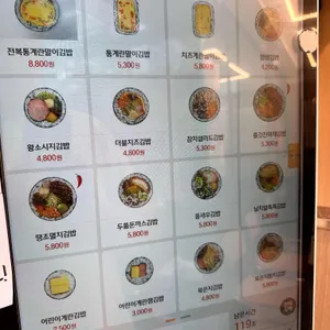 얌샘김밥 리뷰 사진