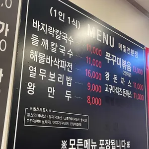 일산봉이칼국수&쭈꾸미 본점 리뷰 사진