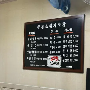 칠칠소돼지막창 리뷰 사진