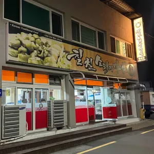 칠칠소돼지막창 리뷰 사진