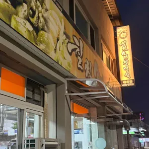 칠칠소돼지막창 사진