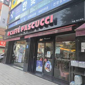 파스쿠찌 리뷰 사진