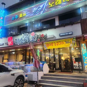 미스터오징어 리뷰 사진
