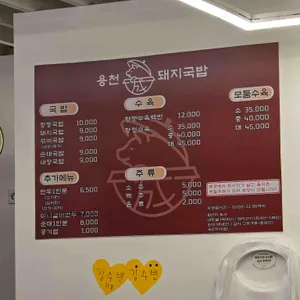 용천돼지국밥 리뷰 사진