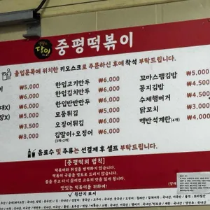 중평떡볶이 리뷰 사진