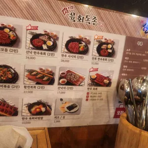 육회독존 리뷰 사진