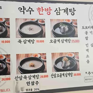 약수한방삼계탕 리뷰 사진