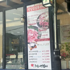 화동생갈비 리뷰 사진