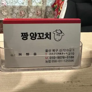 짱 양꼬치 리뷰 사진