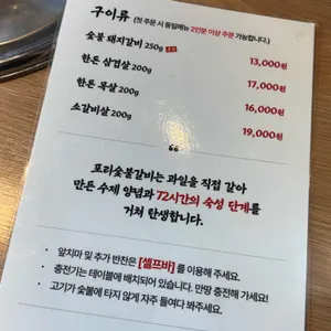 포리숯불갈비5356 리뷰 사진