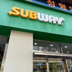 써브웨이 사진 1