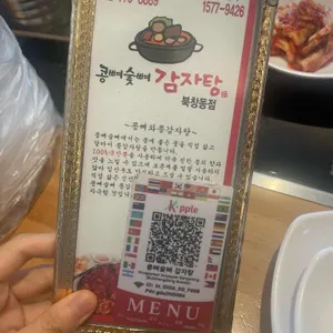 콩뼈숯뼈감자탕 리뷰 사진