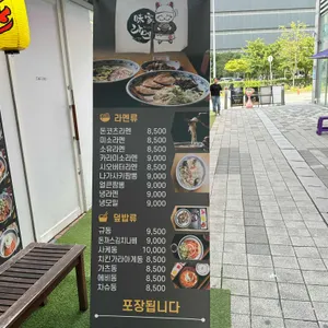 미가라멘 리뷰 사진