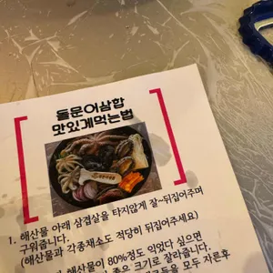 돌문어상회 리뷰 사진