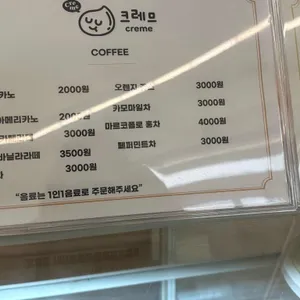 크레므creme 리뷰 사진