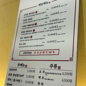 삼겹식당 리뷰 사진