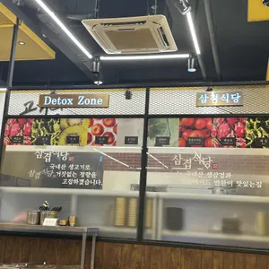 삼겹식당 리뷰 사진