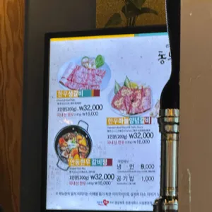 동부숯불갈비 리뷰 사진