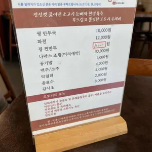 삼토리수제비 리뷰 사진