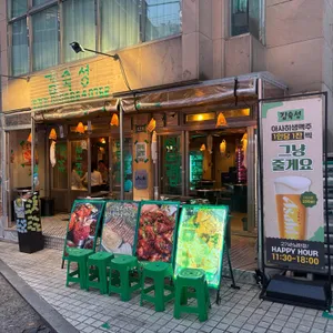 김숙성 리뷰 사진