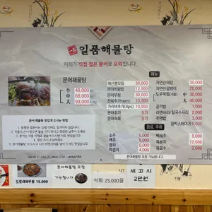 일품해물탕 리뷰 사진