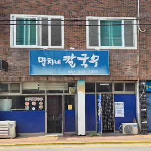 멸치네칼국수 리뷰 사진