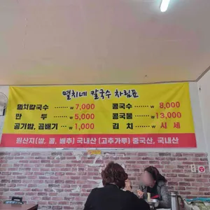 멸치네칼국수 리뷰 사진