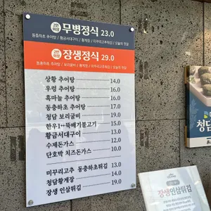 청담추어정플러스 리뷰 사진