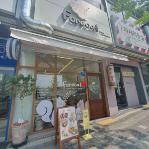 포레오트 리뷰 사진