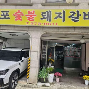 마포숯불돼지갈비 리뷰 사진