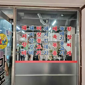 마포숯불돼지갈비 리뷰 사진