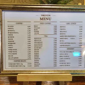 카페진미한옥 리뷰 사진