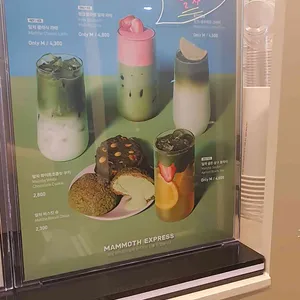 매머드익스프레스 리뷰 사진