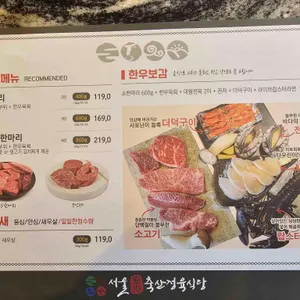 서울안심축산 리뷰 사진