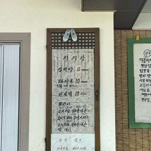 설렁탕 사또 해장국 리뷰 사진