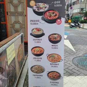 큰맘할매순대국 리뷰 사진