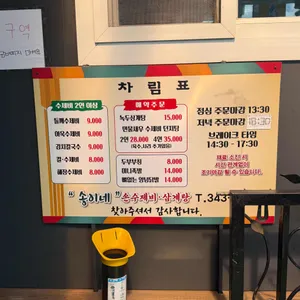 송이네 손수제비 삼계탕 리뷰 사진