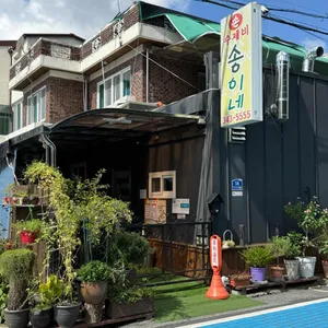 송이네 손수제비 삼계탕 리뷰 사진